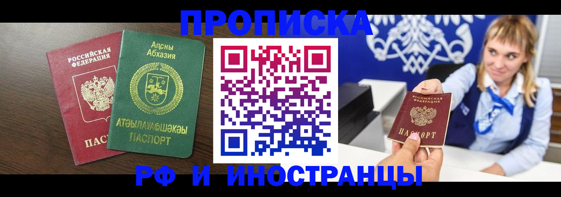 временная регистрация гарантия в Аткарске