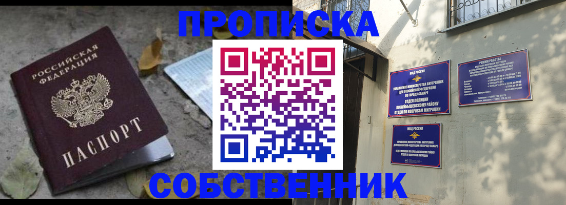 временная регистрация в квартире в Аткарске