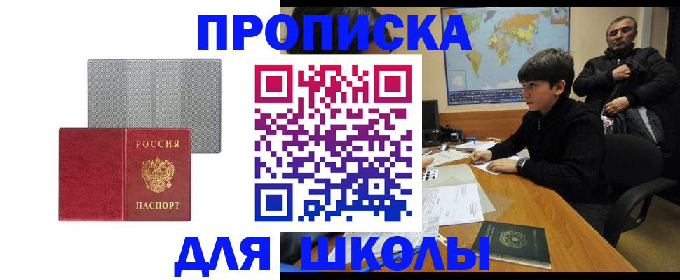 временная регистрация купить в Аткарске