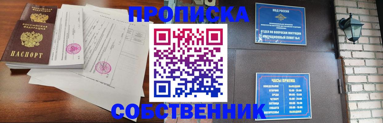 временная регистрация купить в Аткарске